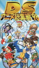 DS Anime Soushuuhen '98