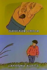 Chiisana Kinomi (1995)