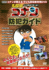 Detective Conan: Anti-Crime Guide