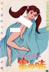 Bishoujo Comic Lolicon Angel: Mitsu no Aji