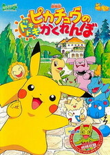 Pokemon: Pikachu no Dokidoki Kakurenbo