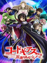 Code Geass (Код Гиас)