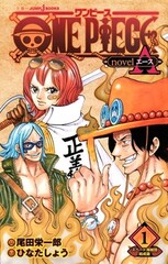 One Piece Novel: A