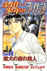 Kindaichi Shounen no Jikenbo: Case Series