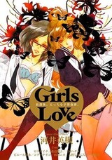 Girls Love: Houkago, Ecchi na Yoshuu Fukushuu.