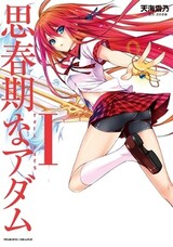 Shishunki na Adam: Evil Eyes