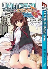Little Busters! Ecstasy: Character Anthology