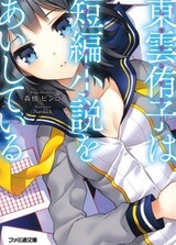 Shinonome Yuuko Series