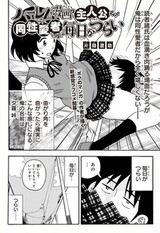 Harem Manga no Shujinkou daga Gay nanode Mainichi ga Tsurai