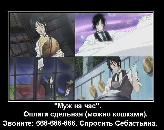 Картинки темный дворецкий с надписями