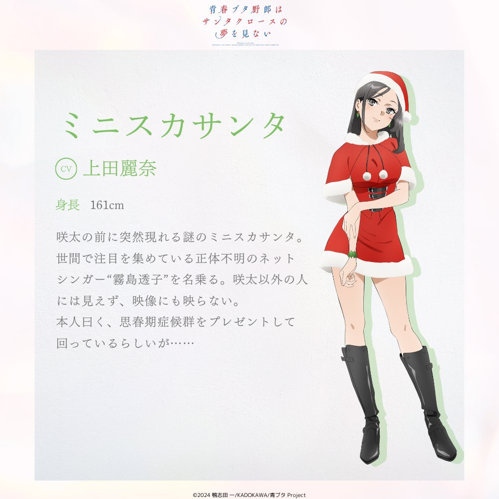 Подробности анимесериала «Seishun Buta Yarou Santa Claus no Yume wo Minai» / Новости / Форум