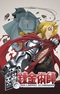 Fullmetal Alchemist