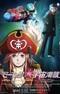 Mouretsu Pirates: Abyss of Hyperspace