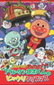 Sore Ike! Anpanman: Franken-Robo-kun's Surprised Christmas