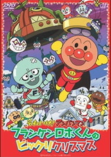 Sore Ike! Anpanman: Franken-Robo-kun's Surprised Christmas