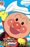 Sore Ike! Anpanman: Tobase! Kibou no Handkerchief