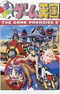 GUNbare! Game Tengoku: The Game Paradise 2