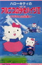 Hello Kitty no Alps no Shoujo Heidi II: Klara to no Deai