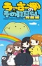 Wooser no Sono Higurashi: Kakusei-hen