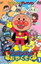 Sore Ike! Anpanman: Anpanman to Oyakusoku