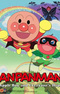 Sore Ike! Anpanman: Ringo Boy to Minna no Negai