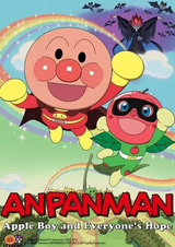 Sore Ike! Anpanman: Ringo Boy to Minna no Negai