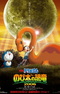 Doraemon Movie 26: Nobita no Kyouryuu 2006