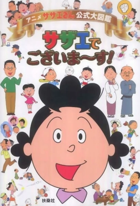 Sazae san anime discount
