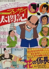 Manzai Taikouki