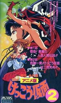 Восхитительная маска (1991)