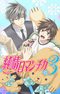 Junjou Romantica 3