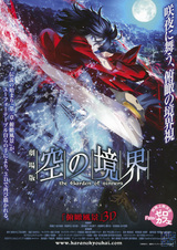 Kara no Kyoukai Movie 1: Fukan Fuukei