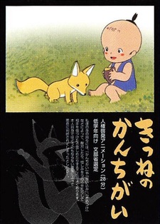 Kitsune no Kan Chigai