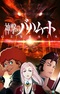 Shingeki no Bahamut: Genesis - Roundup