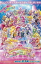 Precure All Stars Movie: Haru no Carnival♪ - Ima Koko kara