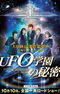 UFO Gakuen no Himitsu