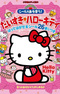 Daisuki! Hello Kitty