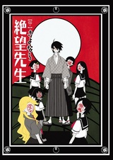 Zoku Sayonara Zetsubou Sensei