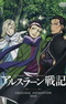 Arslan Senki (TV) Gaiden