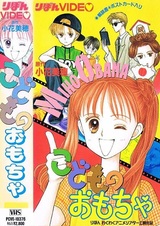 Kodomo no Omocha