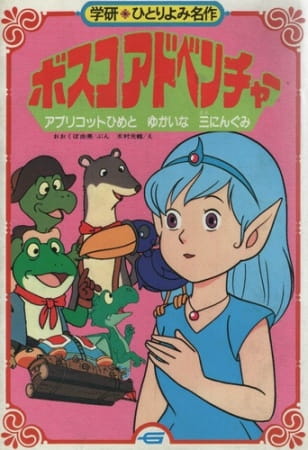 Приключения Боско (1986)