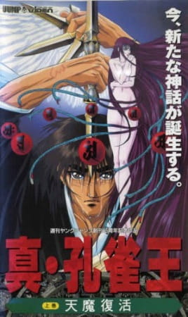 Заклинатель Кудзяку OVA-2 (1994)