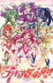 Yes! Precure 5 GoGo!