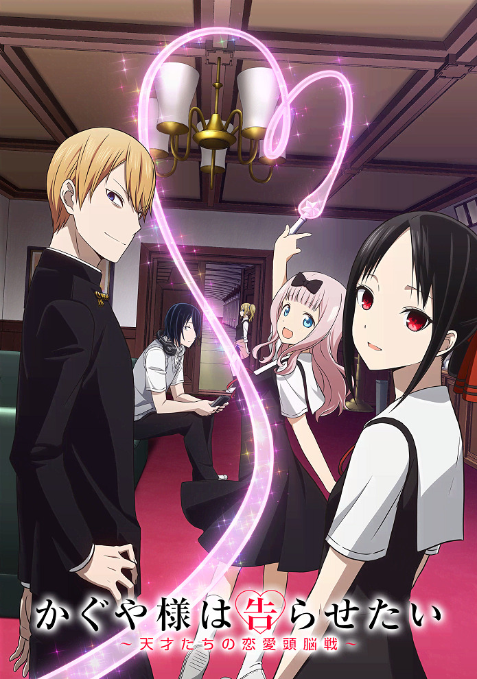 Кагуя: В любви как на войне [ТВ-1]