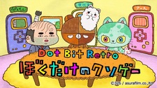 Dot Bit Retro: Boku Dake no Kusoge