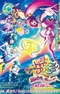 Star☆Twinkle Precure: Hoshi no Uta ni Omoi wo Komete