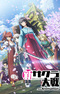 Shin Sakura Taisen the Animation