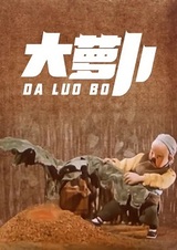 Da Luo Bo