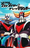 UFO Robo Grendizer tai Great Mazinger