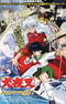 InuYasha Movie 1: Toki wo Koeru Omoi